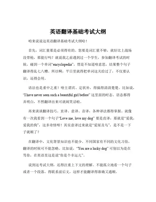 英语翻译基础考试大纲