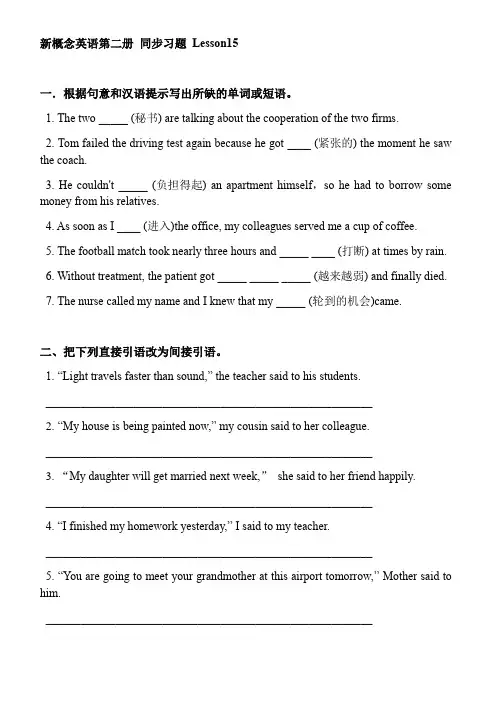 新概念英语第二册 Lesson15 同步习题(含答案)