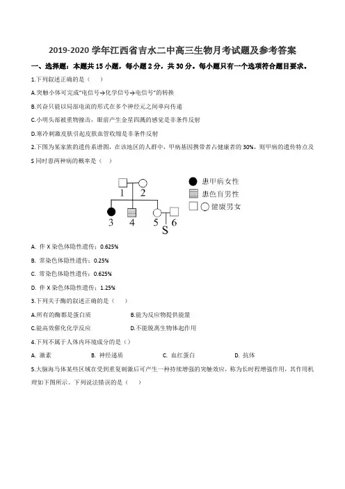 2019-2020学年江西省吉水二中高三生物月考试题及参考答案