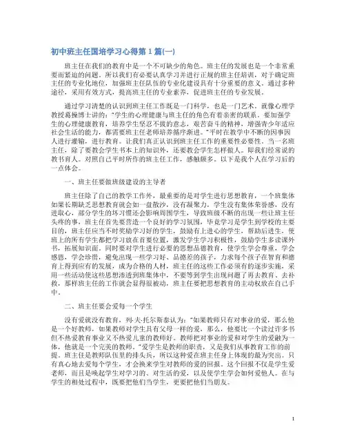 初中班主任国培学习心得4篇(一)
