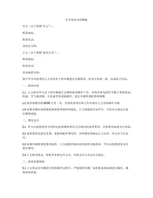 行车保养合同模板