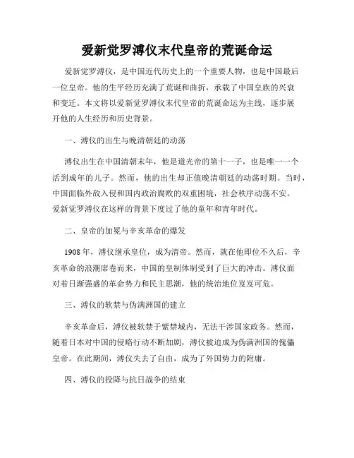 爱新觉罗溥仪末代皇帝的荒诞命运