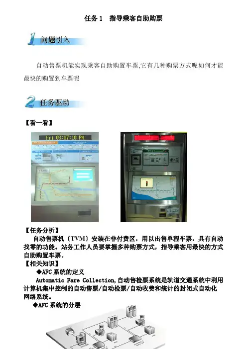 城市轨道交通运营管理《任务1 指导乘客自助购票》