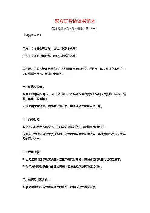 双方订货协议书范本2篇