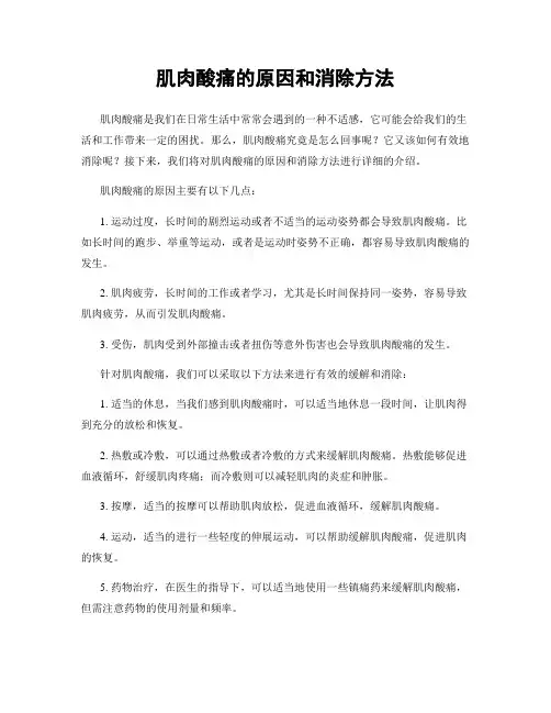 肌肉酸痛的原因和消除方法
