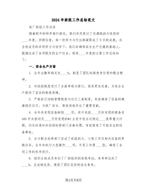 2024年班组工作总结范文（4篇）