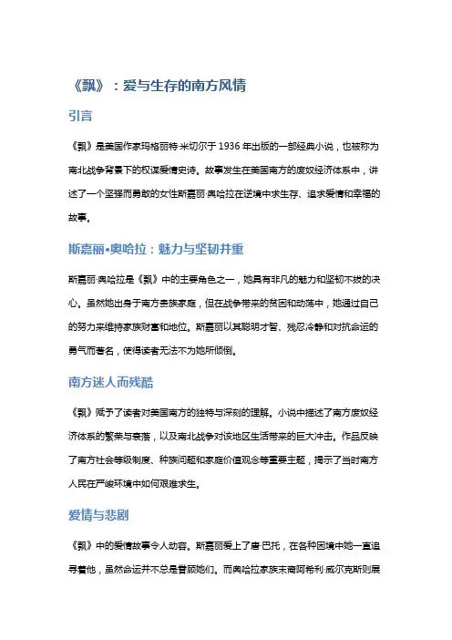 《飘》：爱与生存的南方风情