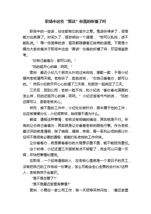 职场中这些“黑话”你真的听懂了吗