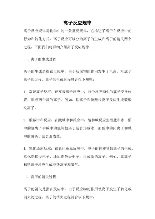 离子反应规律