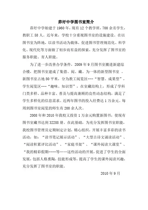 茆圩中学图书室简介