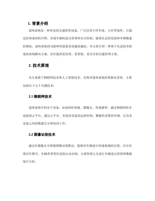 道闸系统解决方案