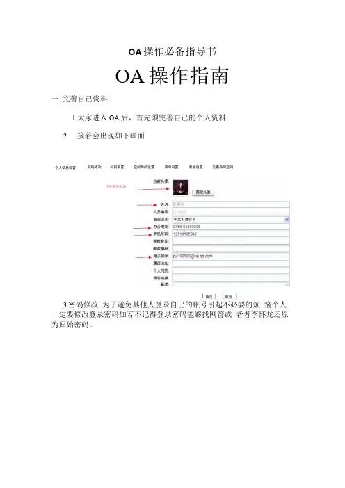 OA操作必备指导书