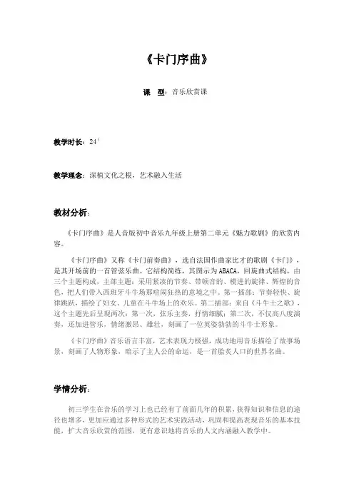 九年级音乐《卡门序曲》教案