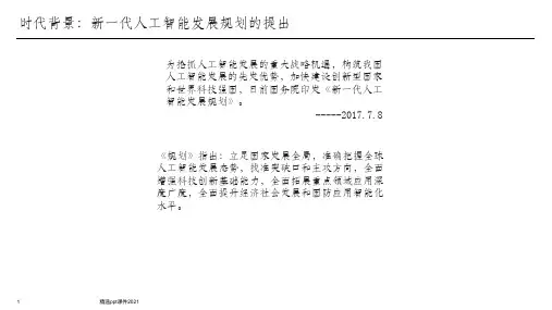 大数据时代的人工智能应用ppt课件