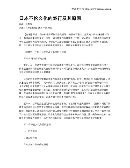 日本不伦文化的盛行及其原因