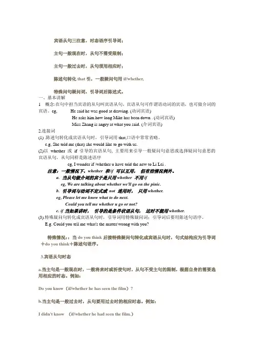 宾语从句三注意