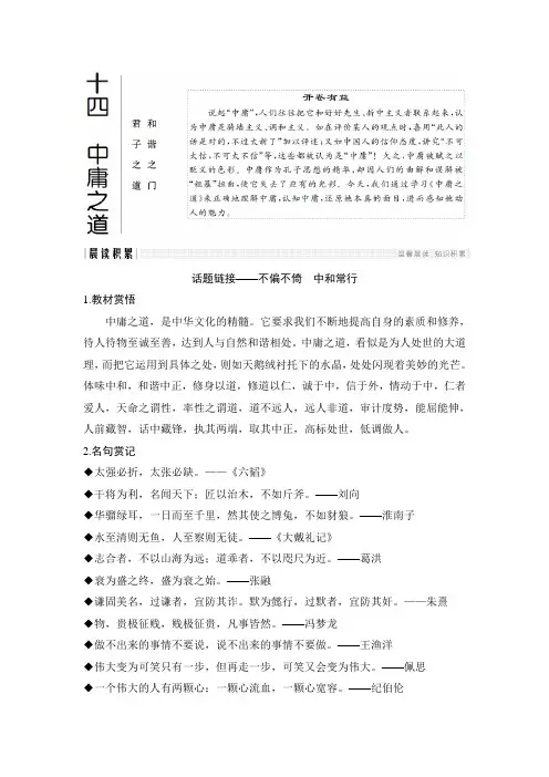 高中语文《论语》选读十四 中庸之道