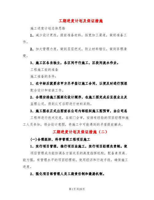 工期进度计划及保证措施(3篇)