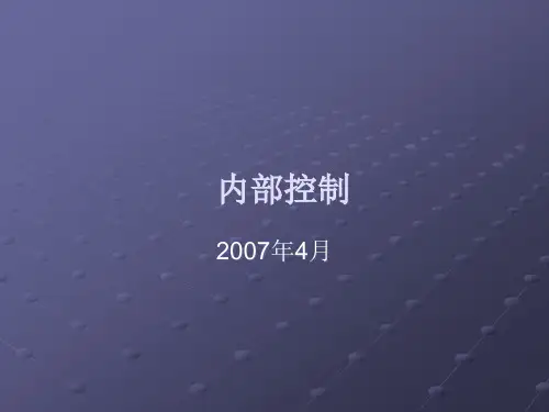 金融行业内部控制操作指引.pptx