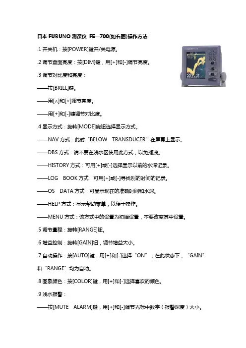 日本FURUNO测深仪 FE—700(中文操作)