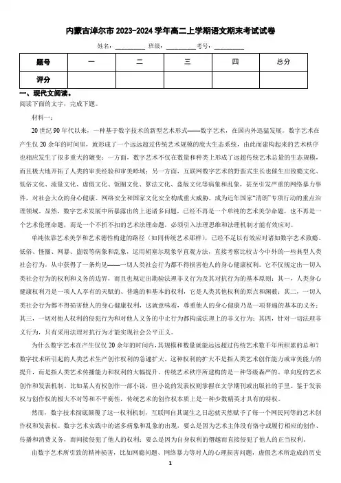 内蒙古巴彦淖尔市2023-2024学年高二上学期语文期末考试试卷(含答案)