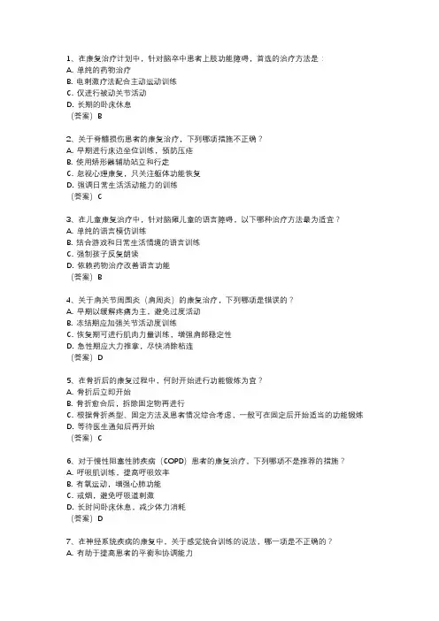 历年康复治疗师正高考试真题