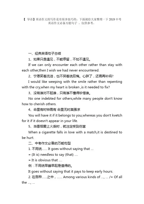 2019中考英语作文必备万能句子