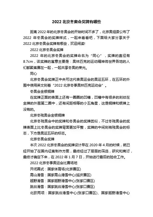 2022北京冬奥会奖牌有哪些