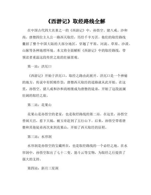 《西游记》取经路线全解