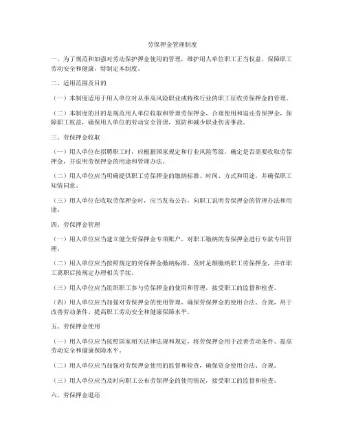 劳保押金管理制度