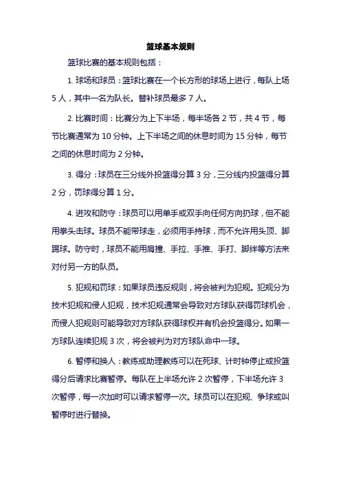 篮球基本规则