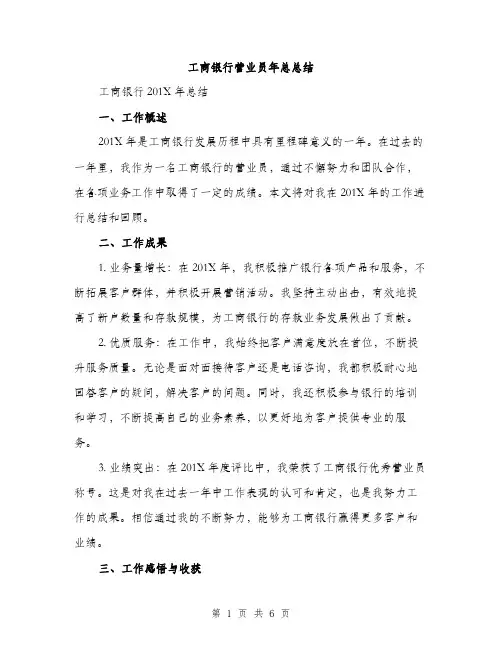 工商银行营业员年总总结（三篇）