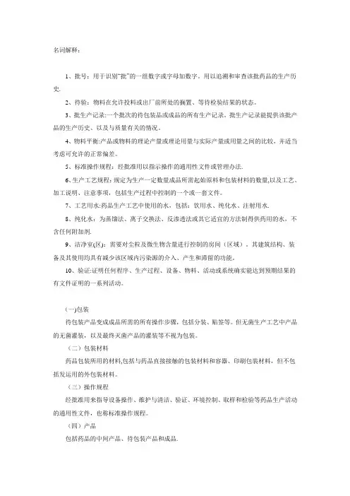 名词解释题