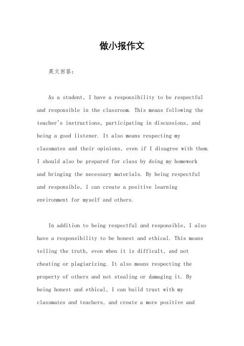 做小报作文