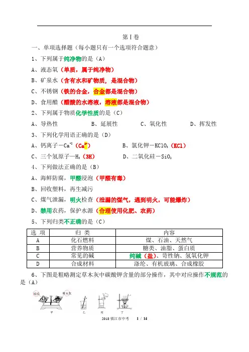 初中化学2018镇江市中考试卷(精析)