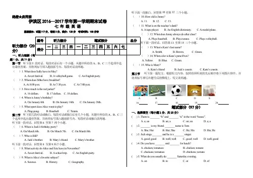 2016—2017学年第一学期七年级英语期末试卷