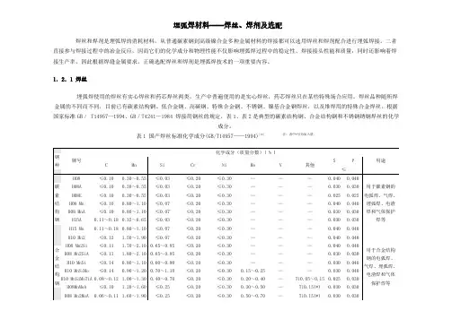 焊丝焊剂的选择