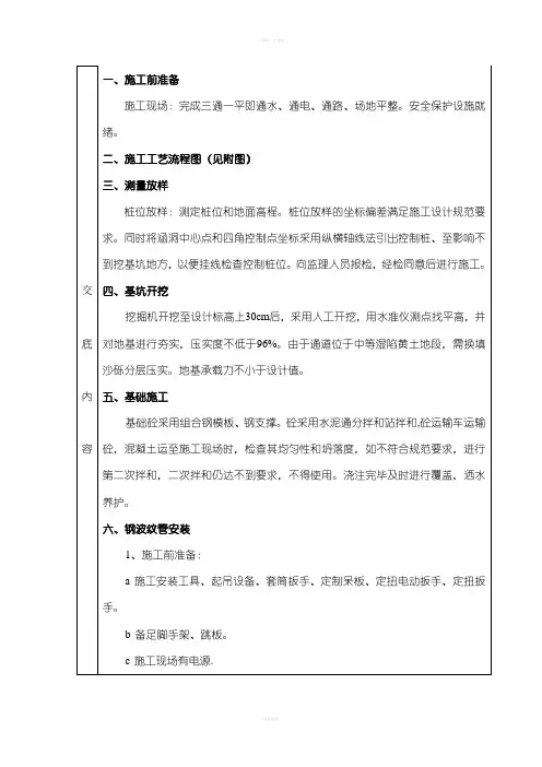 钢波纹管涵洞作业指导书