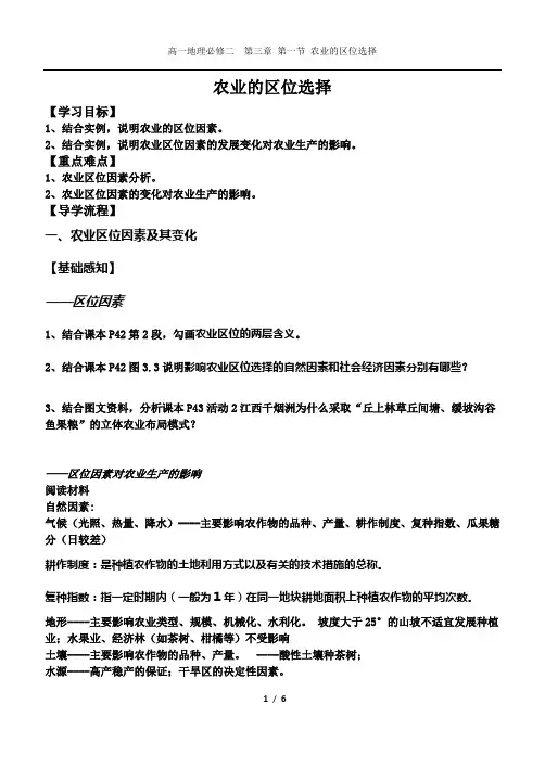 第一节农业的区位选择