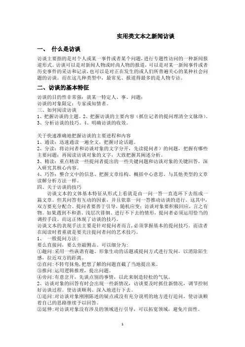 新闻访谈知识点