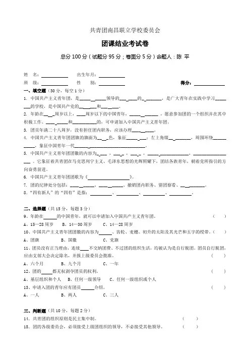 团课结业考试卷