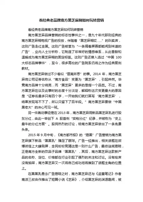 看经典老品牌南方黑芝麻糊如何玩转营销