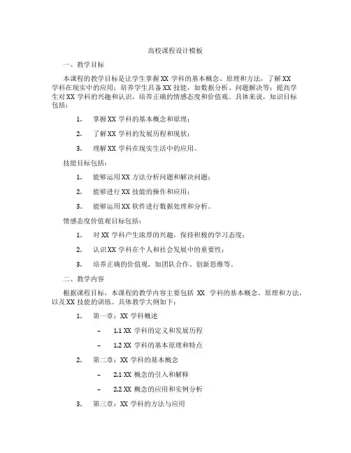 高校课程设计模板