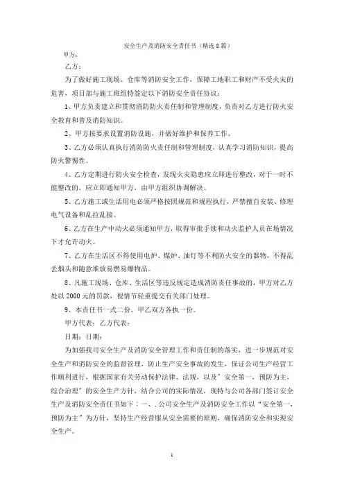 安全生产及消防安全责任书