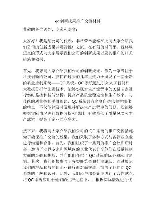 qc创新成果推广交流材料