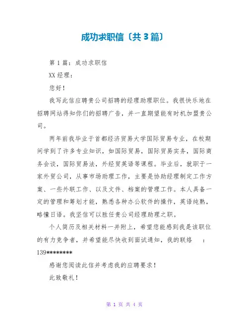 成功求职信(共3篇)
