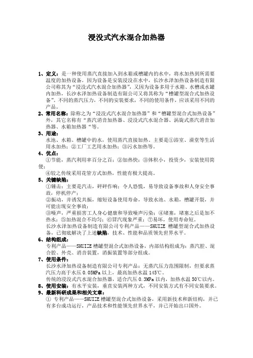 浸没式汽水混合加热器