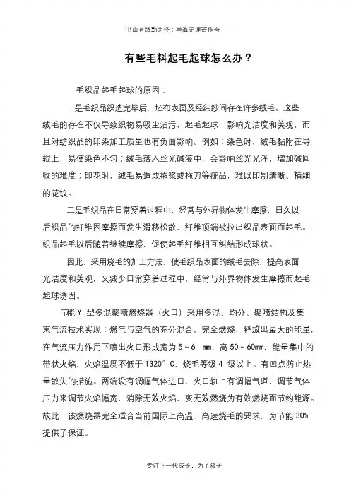 有些毛料起毛起球怎么办？
