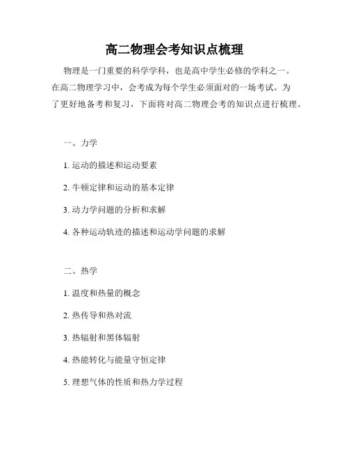 高二物理会考知识点梳理