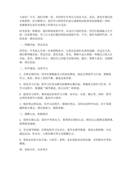 中考百天动员教师发言稿